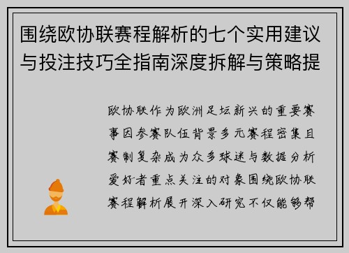 围绕欧协联赛程解析的七个实用建议与投注技巧全指南深度拆解与策略提升 围绕欧协联赛程解析的七个实用建议与投注技巧全指南深度拆解与策略提升