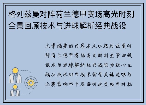 格列兹曼对阵荷兰德甲赛场高光时刻全景回顾技术与进球解析经典战役 格列兹曼对阵荷兰德甲赛场高光时刻全景回顾技术与进球解析经典战役