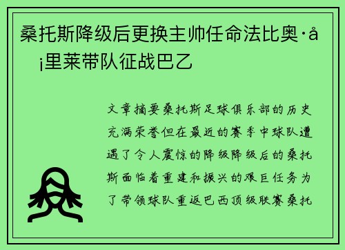 桑托斯降级后更换主帅任命法比奥·卡里莱带队征战巴乙 桑托斯降级后更换主帅任命法比奥·卡里莱带队征战巴乙